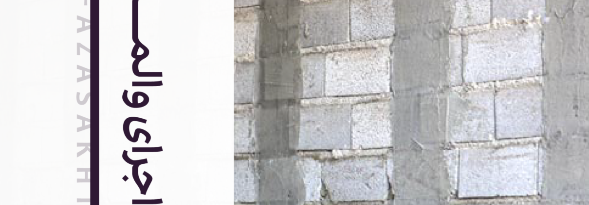 مراحل اجرای والمش